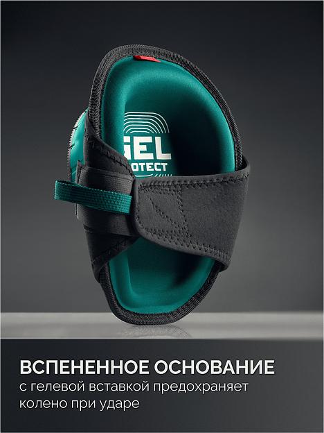 KRAFTOOL SOLID гелевая вставка, объёмная противоскользящая накладка, наколенники защитные (11517) фото 4