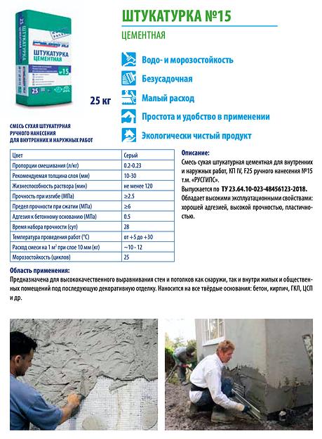 Смесь штукатурная цементная №15 ОПТ фото 2