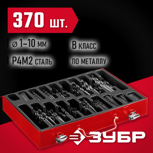 ЗУБР 370 шт, (1-10 мм), сталь Р4М2, класс В, мет.бокс, набор сверл по металлу (29605-H370) фото 2