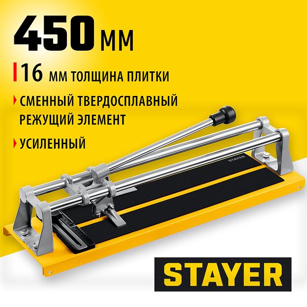 STAYER 450 мм усиленный ручной плиткорез (3305-45) фото 2