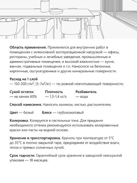 Краска интерьерная моющаяся VEZA-ВД М0 белая фото 4