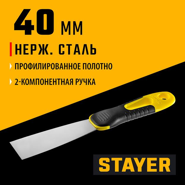STAYER PROFlat, 40 мм, х-образное профилированное полотно, облегченная двухкомпонентная ручка, нержавеющий шпатель (10045-04) фото 2