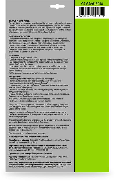Фотобумага Cactus CS-GSA613050 A6/130г/м2/50л. глянцевое самоклей. для струйной печати фото 2
