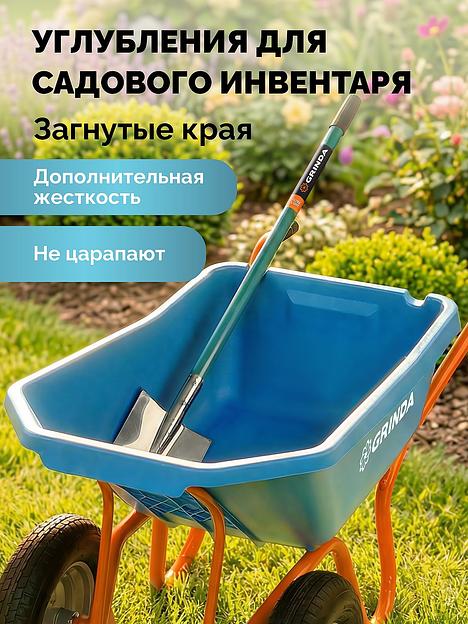 GRINDA GP-22, ударопрочный пластиковый кузов, 110 л, 220 кг, двухколесная, пневматические колеса, тачка садовая PROLine (422406) фото 6