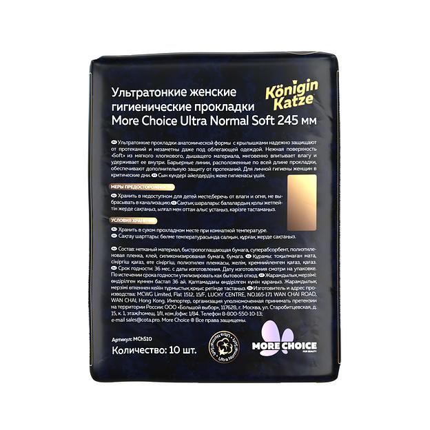 Ультратонкие женские гигиенические прокладки More Choice Wäs Ultra Normal Soft 245 мм, 10 штук, опт фото 2
