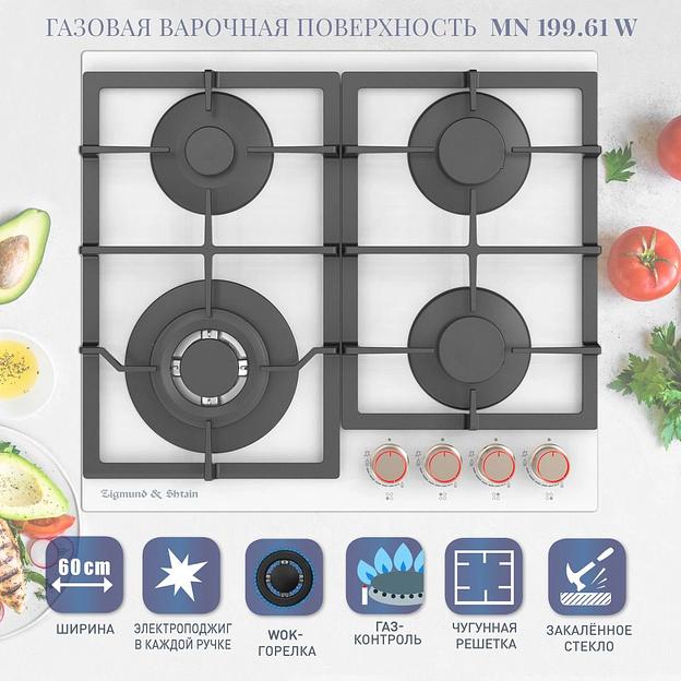 Газовая варочная панель Zigmund & Shtain MN 199.61 W фото 6