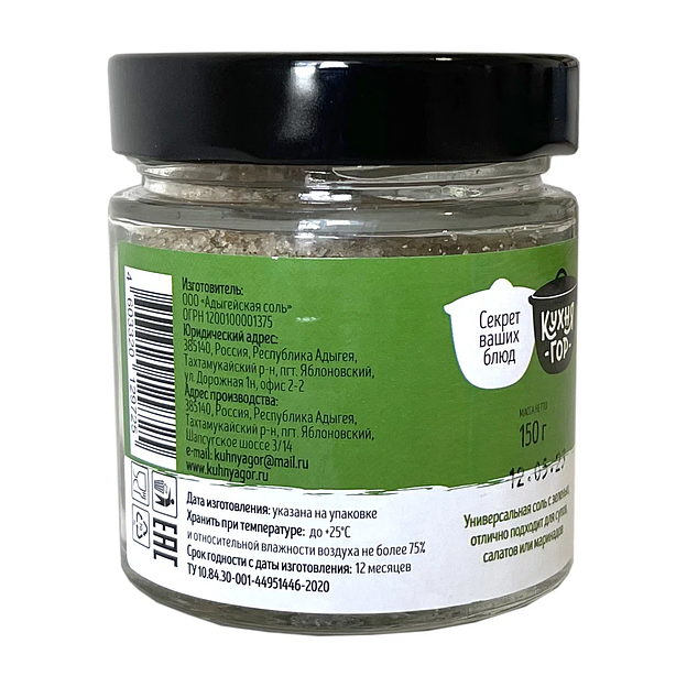 Адыгейская соль «Зелень-мелень» 150 г стекло 16 шт ОПТ фото 2