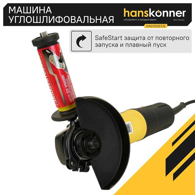 Углошлифовальная машина Hanskonner HAG13125TJE 1300Вт 11000об/мин рез.шпин.:M14 d=125мм фото 9