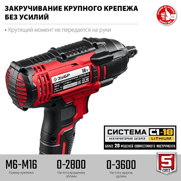 ЗУБР С1-18, 18 В, 250 Н·м, 1 АКБ (4 А·ч), гайковерт ударный, кейс (ГУЛ-255-41) фото 5