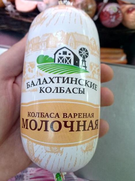 Колбаса варенная «Молочная» 450 г категории Б опт фото 1
