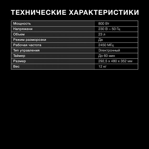 Микроволновая Печь Hyundai HYM-D2078 23л. 800Вт черный/серебристый фото 6