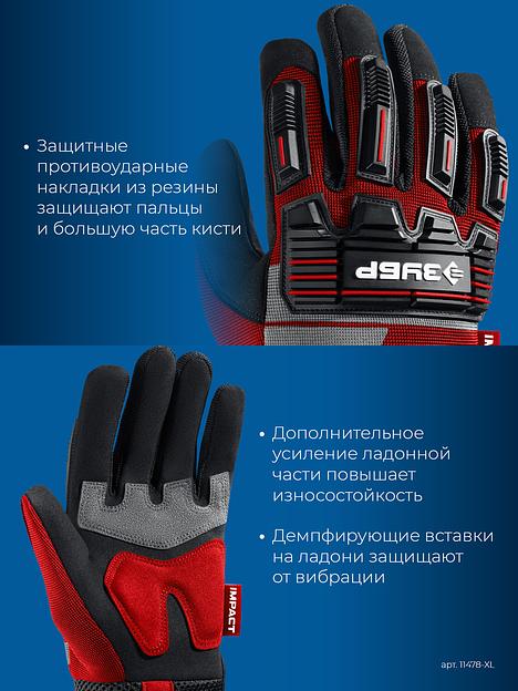 ЗУБР IMPACT р.XL (10), красные, профессиональные комбинированные перчатки, антивибрационные, противоударные, Профессионал (11478-XL) фото 5