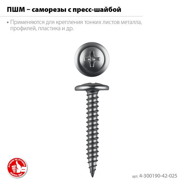 ЗУБР ПШМ 25 х 4.2 мм, саморез с пресс-шайбой, цинк, 15.51 кг (7000 шт.) (4-300190-42-025) фото 3
