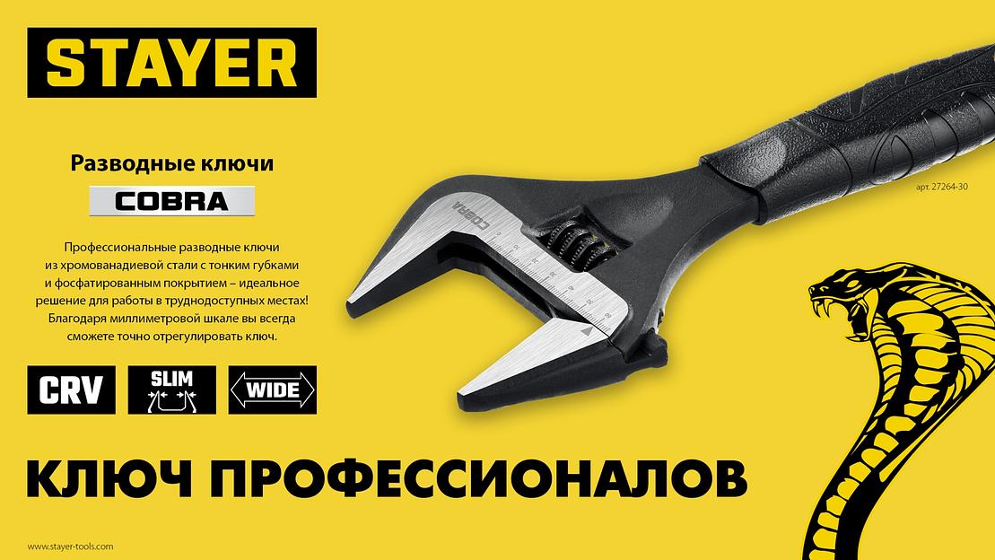 STAYER COBRA, 250/50 мм, разводной ключ, Professional (27264-25) фото 7
