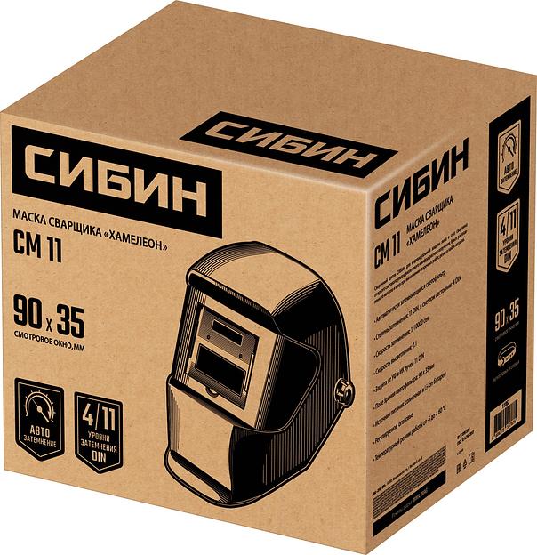 СИБИН СМ 11, хамелеон, затемнение 4/11, маска сварщика (11063) фото 6