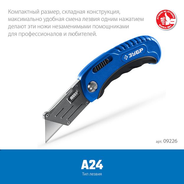 ЗУБР Компакт-А24, универсальный складной нож с трапециевидным лезвием (09226) фото 3