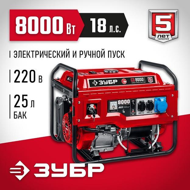 ЗУБР 8000 Вт, бензиновый генератор с электростартером (СБ-8000Е) фото 1