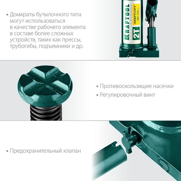 KRAFTOOL KRAFT-LIFT, 2 т, 158 - 308 мм, бутылочный гидравлический домкрат (43462-2) фото 5