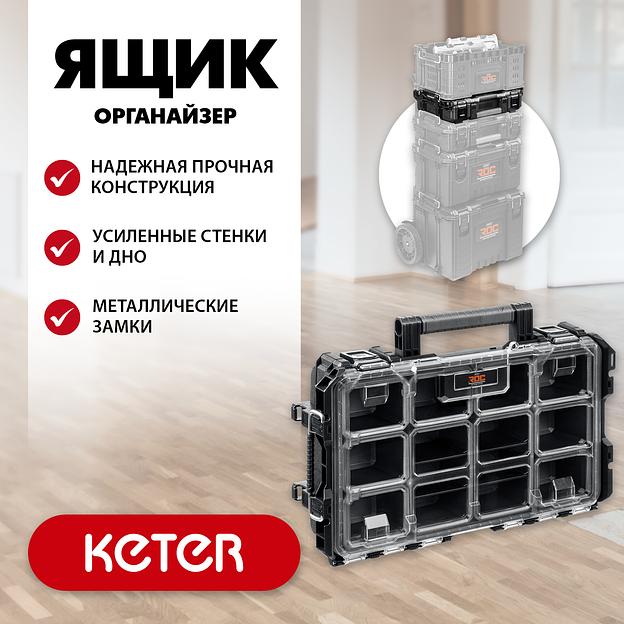 KETER ROC PRO GEAR 2.0 (22″) пластиковый ящик-органайзер (38372) фото 2