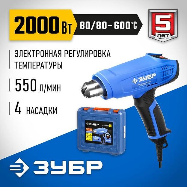ЗУБР 2000 Вт, технический фен, дисплей, кейс, Профессионал (ФТ-П2000 М2ДК) фото 1