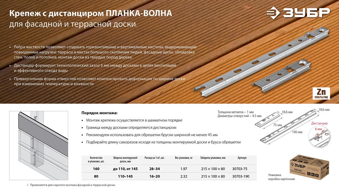ЗУБР Планка-Волна, 190 мм, цинк, 80 шт, скрытый крепеж для террасной и фасадной доски (30703-190) фото 9