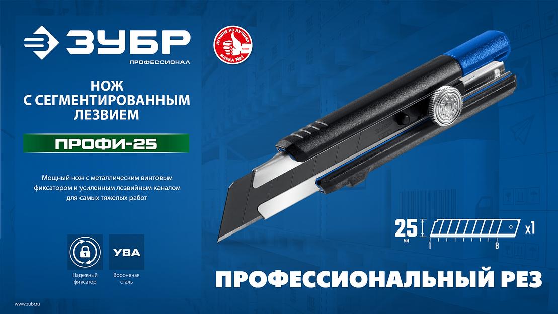 ЗУБР ПРО-25, 25 мм, нож с сегментированным лезвием, Профессионал (09175) фото 9
