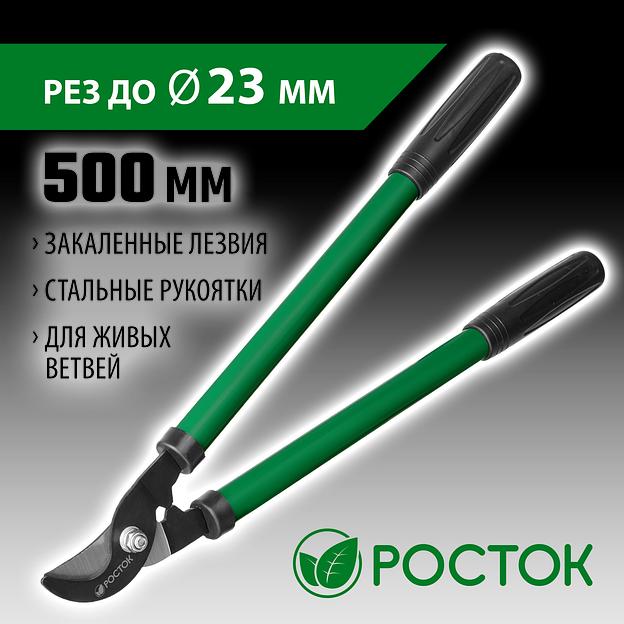 РОСТОК 500 мм, закаленные лезвия, стальные рукоятки, средний плоскостной сучкорез (424117) фото 2