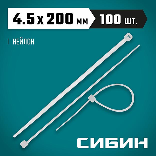 СИБИН ХС-Б, 4.5 x 200 мм, нейлон РА66, 100 шт, белые, хомуты-стяжки (3786-45-200) фото 2