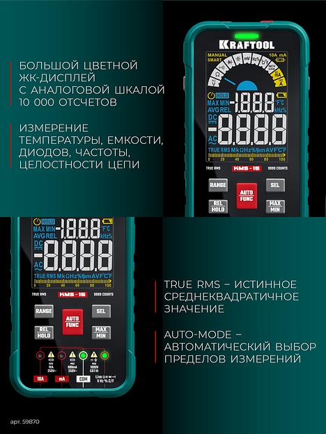 KRAFTOOL KMS-15 смарт-мультиметр цифровой (59870) фото 7
