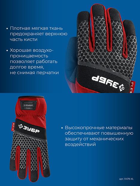 ЗУБР FLEX р.L (9), красные, профессиональные комбинированные перчатки, работа с сенсорными экранами, Профессионал (11479-L) фото 5
