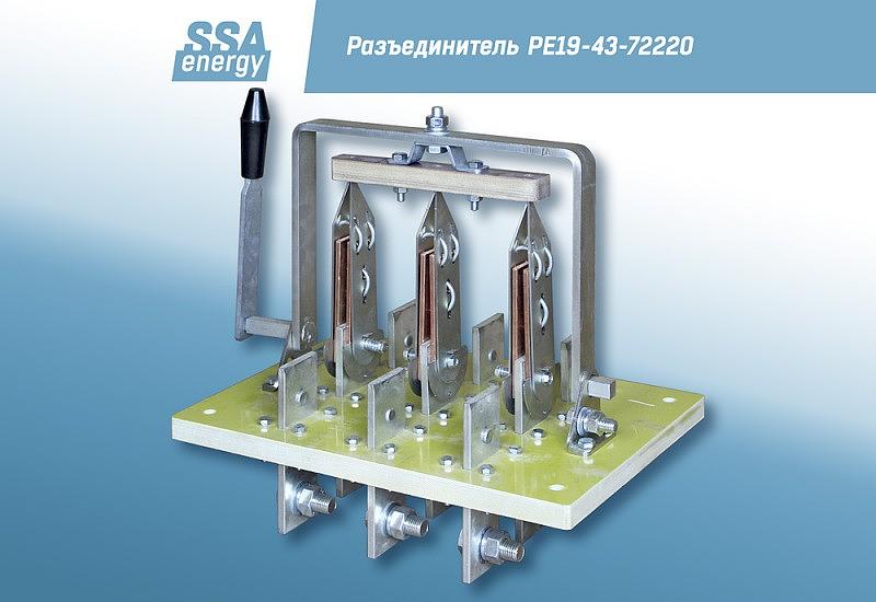 Трёхполюсный разъединитель ССА-Энерги РЕ19-43-72220 1600А и/п фото 5