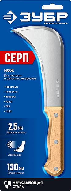 ЗУБР СЕРП, для листовых и рулонных материалов, 240 мм, усиленный нож (09295) фото 7