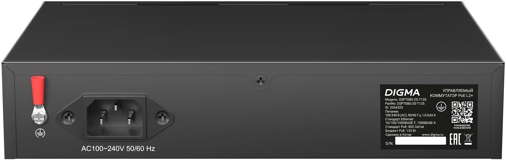 Коммутатор Digma DSP708G-2S-T135 (L2+) 8x1Гбит/с 2SFP 8PoE 8PoE+ 135W управляемый фото 6