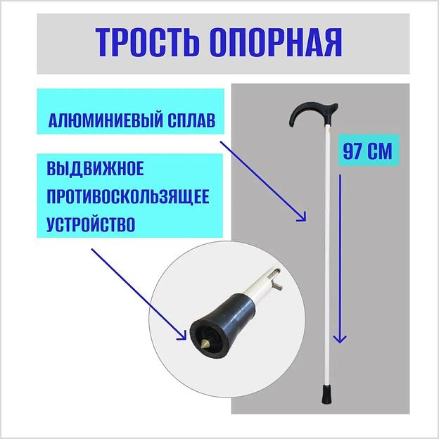 Трость опорная металлическая с УПС фото 1