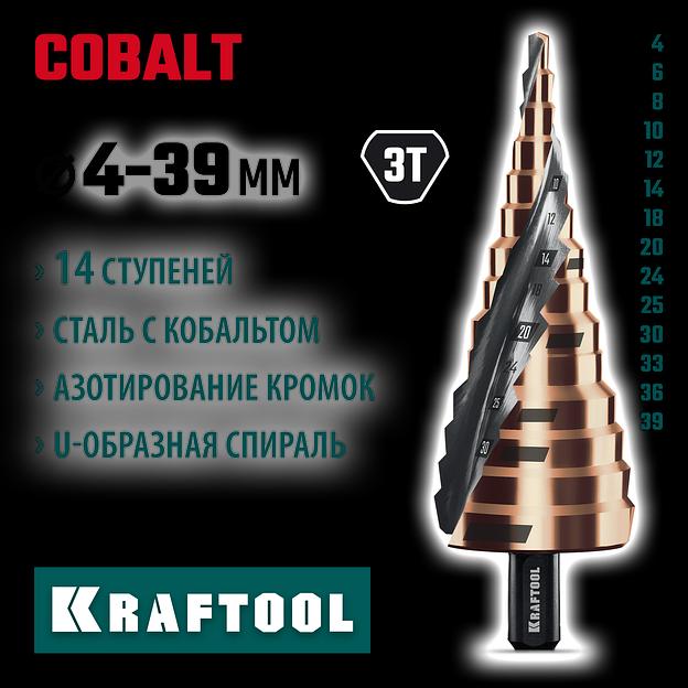 KRAFTOOL COBALT 4-39мм, 14 ступеней, азотирование, винтовая спираль, сверло ступенчатое(29691-4-39-14) фото 2