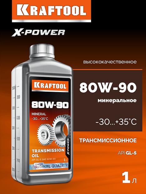 KRAFTOOL SAE 80W-90, 1 л, минеральное трансмиссионное масло (41530-1) фото 2