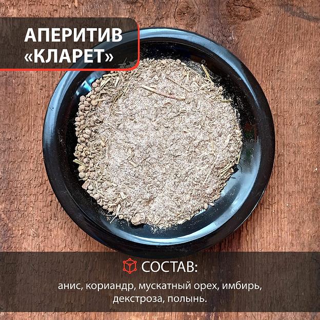 Набор для приготовления аперитива «Кларет» 50 г фото 2