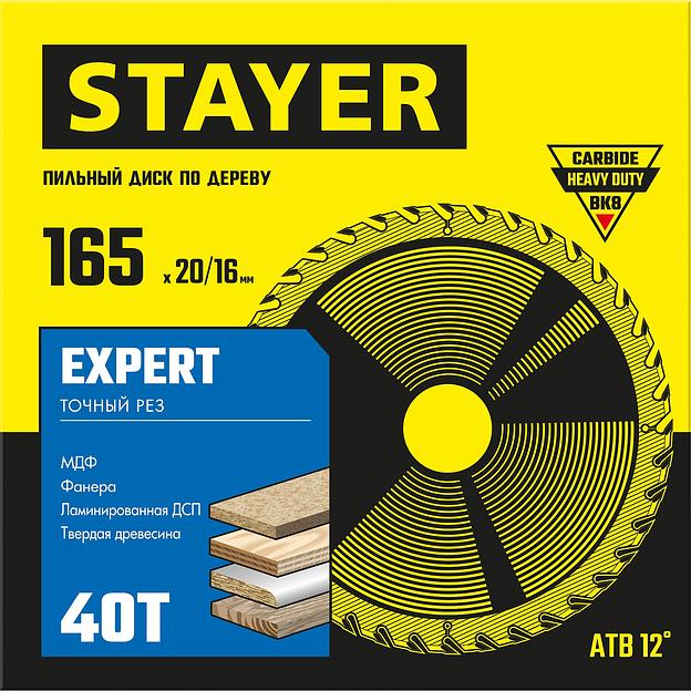 STAYER Expert, 165 x 20/16 мм, 40T, точный рез, пильный диск по дереву (3682-165-20-40) фото 2