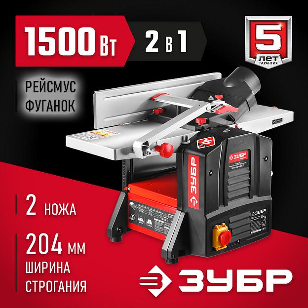 ЗУБР 204 мм, 1500 Вт, фуговально - рейсмусовый станок (СРФ-204-1500) фото 2