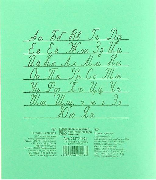 Тетрадь 12 л. линейка, узкая косая, офсет, Архангельский ЦБК, Опт фото 2