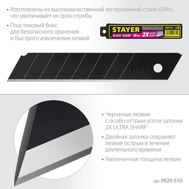 STAYER BLACK SHARP, 18 мм, 10 шт, сегментированные черные особоострые лезвия (0920-S10) фото 3