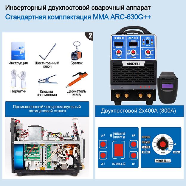 Сварочный аппарат ARC-630 G+ (ANDELI) фото 4