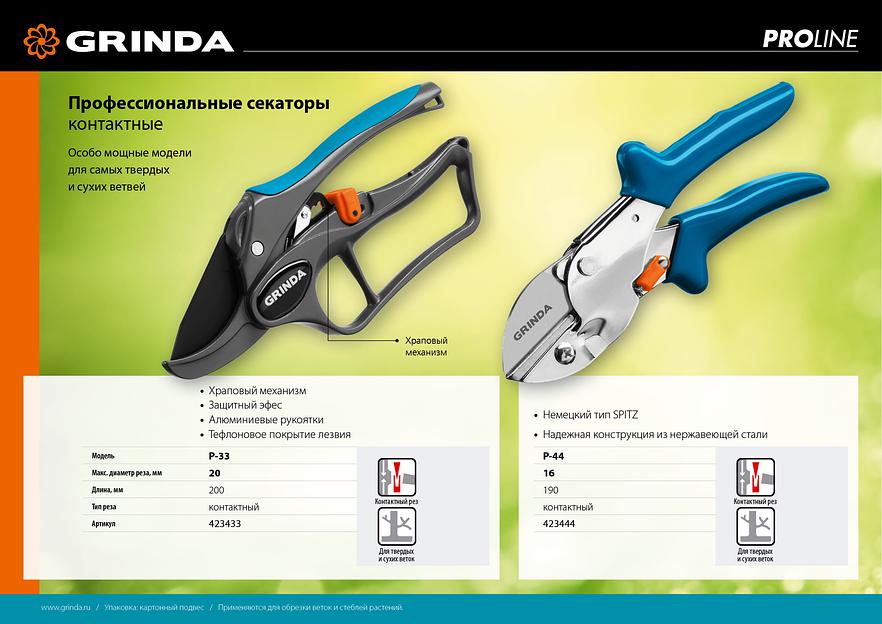 GRINDA P-33, 200 мм, закаленная сталь, с храповым механизмом, алюминиевые рукоятки с эфесом, контактный секатор, PROLine (423433) фото 9