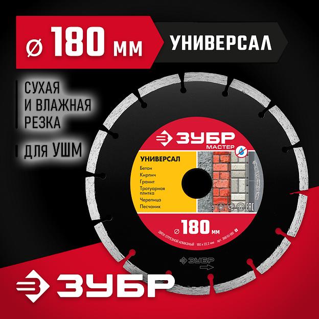ЗУБР Универсал, 180 мм, (22.2 мм, 7 х 2.2 мм), сегментный алмазный диск (36610-180) фото 2