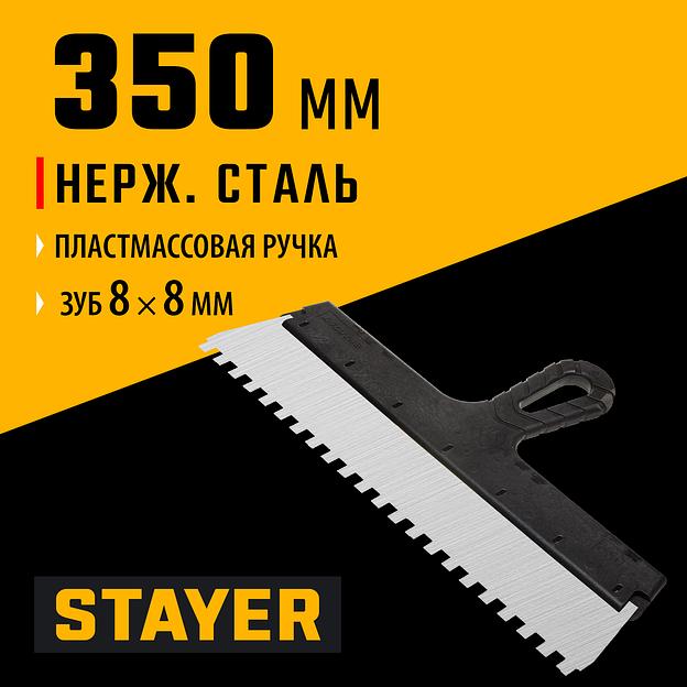 STAYER 350 мм, зуб 8 х 8 мм, пластиковая ручка, зубчатый, нержавеющий фасадный шпатель (1009-35-08) фото 2