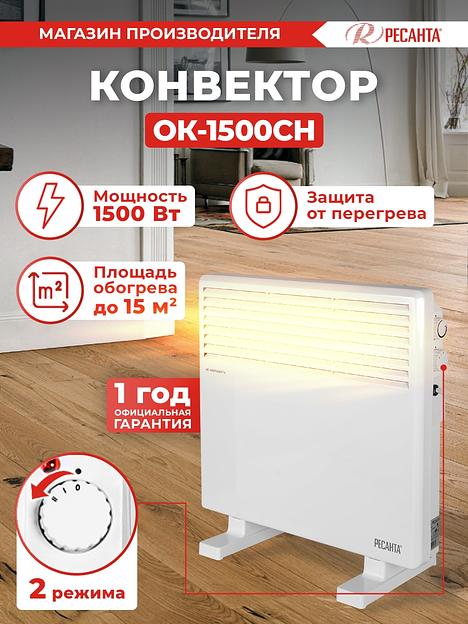 Ресанта ОК-1500СН [67/4/20] Конвектор фото 7