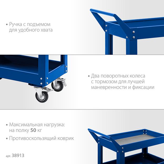 ЗУБР 820 х 405 х 955 мм, инструментальная тележка с 3 полками, Профессионал (38913) фото 4