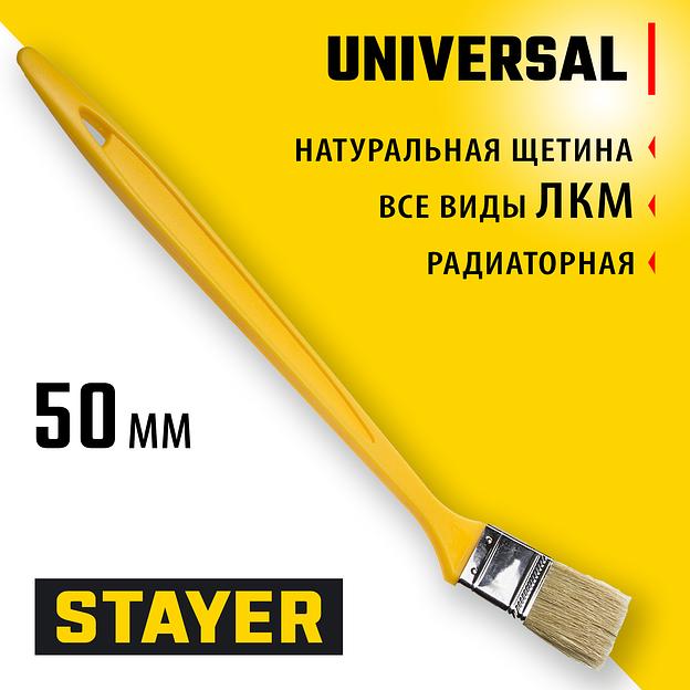 STAYER UNIVERSAL, 50 мм, 2″, щетина светлая натуральная, пластмассовая ручка, все виды ЛКМ, радиаторная кисть (0110-50) фото 2
