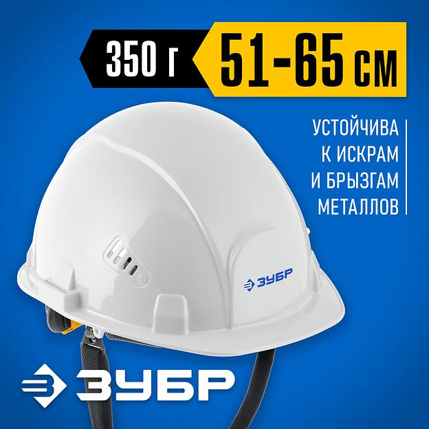 ЗУБР ФОРТ, белая, храповый механизм регулировки, универсальное крепление для наушников и щитков, защитная каска, Профессионал (11094-2) фото 2