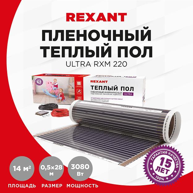 Пленка инфракрасная Rexant Ultra 14м2 28м 3080Вт серый (51-0517-4) фото 4